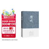 围城（精装） 钱钟书代表作品 写尽婚姻生活的真相