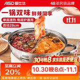 爱仕达 鸳鸯火锅电磁炉用304不锈钢汤锅具28cm大容量家用燃气灶明火通用