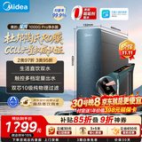 美的（Midea）净水器家用星河1000G PRO 5年长效陶氏RO反渗透0阻垢剂直饮机厨下式净饮机 鲜活零陈水 1000G Pro 5年陶氏RO膜【触控龙头双出水】