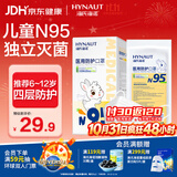 海氏海诺N95医用防护口罩6-12岁儿童口罩灭菌独立包装一只一袋防尘30只