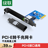 绿联PCI-E转千兆网卡 台式机内置有线网卡 自适应以太网卡 千兆网口扩展卡 电脑主机箱RJ45接口