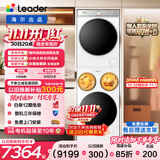 统帅（Leader）懒人三筒洗烘套装ProMax双烘版 12.5KG全自动变频智投内衣裤分区洗家用 三桶 国家补贴 697+697 懒人洗烘套装ProMax 双烘版|一体操控 三筒