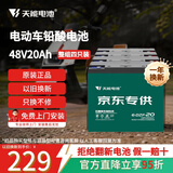 天能电动车电池48V20Ah铅酸电池电瓶车电池非锂电池电摩