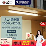 公牛（BULL）LED酷毙灯 学生寝室吸附磁吸宿舍神器台灯学习 床头橱柜灯USB充电 【8W|调光调色开关】插电款1.5m