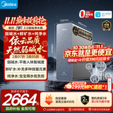 美的（Midea）家用净水机星河3.0弱碱净水器三水直饮矿物质1200G 0阻垢剂 杀菌反渗透厨下式净饮机pro升级款系列