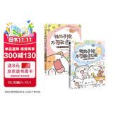 我的手绘不可能这么萌1+2 萌系手帐插画教程+ 超萌主题创意插画教程（京东套装共2册）（绘客出品）