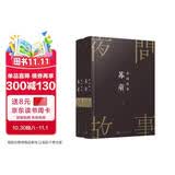 苏童短篇小说集：夜间故事（珍藏版）茅盾文学奖得主苏童 17个直呼真实的成长与挣扎故事，写尽命运巨流里普通人的横冲直撞。每一个把痛苦当笑话讲的人，都能在书中找到灵魂共鸣！正版推荐
