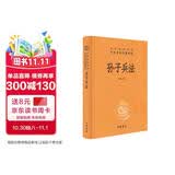孙子兵法 三全本精装无删减中华书局中华经典名著全本全注全译