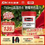 Swisse斯维诗 高浓度玛卡片 焕活精力维护机能支持男士两性健康60片/瓶