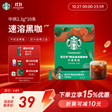 星巴克（Starbucks）0脂纯黑咖啡精品速溶中烘2.3g×10条 元气提神美式