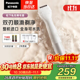 松下（Panasonic）电动私处剃毛器整机进口私处刮毛男女士脱毛仪修毛器干湿两用ES-WV62BH205