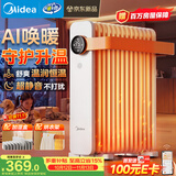 美的（Midea）【AI语音】油汀取暖器家用电热电暖器 婴儿防烫电暖气智能遥控 节能全屋速热加湿烤火炉 HYR22XGR
