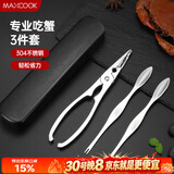 美厨（MAXCOOK）吃蟹工具套装 螃蟹工具大闸蟹不锈钢剥蟹钳蟹刀 3件套 MCPJ6173