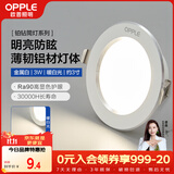 欧普照明（OPPLE）LED筒灯嵌入式孔灯吊顶灯超薄客厅漆白全铝 3瓦暖白开孔7-8.5cm