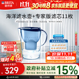 碧然德（BRITA）过滤净水器 家用滤水壶 净水壶 海洋系列 去水垢专家版滤芯11枚 环保加固包装