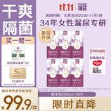蓓姿女性漏尿护垫240mm*84片孕产妇女性纸尿片吸水巾透气净味卫生巾
