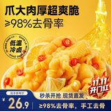三只松鼠柠檬酸辣去骨凤爪500g 无骨鸡爪香辣柠檬味酸辣脱骨休闲零食