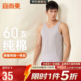 宜而爽【高档60支】100%纯棉男士背心打底衫宽松汗衫睡衣男礼物礼盒装