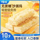 百草味无蔗糖沙琪玛500g 整箱传统糕点中式糕点点心早餐代餐休闲零食
