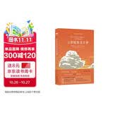 云彩收集者手册 开学季（豆瓣年度科学新知好书，北京天文馆馆长朱进作序推荐）/天际线丛书
