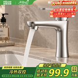四季沐歌（MICOE）面盆水龙头 304不锈钢冷热水 浴室卫生间洗脸盆台盆通用M-C2013