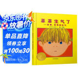 菲菲生气了    凯迪克大奖绘本 经典畅销绘本 夏洛特·佐罗托夫金奖绘本3-6岁（启发出品 情绪管理绘本）六一儿童节礼物女孩男孩暑假作业 一升二暑假衔接 小升初暑假衔接