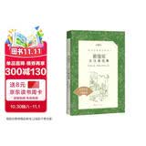 窦娥冤：关汉卿选集 （《语文》推荐阅读丛书 人民文学出版社）