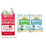 【送预习笔记】阳光同学 2026秋新版 暑假衔接二升三语文+数学人教版（全套两册）预备三年级小学暑假作业预复习同步训练练习册一本通