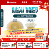 康乐保胜舒10035二件式造口袋底盘平面两件式肠道造瘘袋5片/盒 医院同售