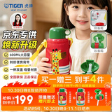 虎牌（TIGER）【买一送一】京东限定长颈鹿儿童保温杯学生吸管水杯一杯双盖