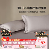 百丽丝水星家纺出品纯棉对枕套100支长绒棉枕套 四季纯色双人全棉枕巾