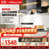 万和油烟机【超薄环翼V7X·深腔三吸】顶吸欧式抽排23风量5.0kW燃气灶具V7X+X1(天然气)【套装商品】