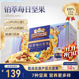 三只松鼠高端每日坚果纯坚果750g/30袋 坚果礼盒礼包开心果团购送礼出游