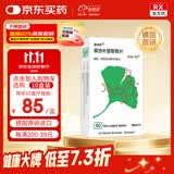 【原研进口】金纳多 银杏叶提取物片 40mg*60片/盒
