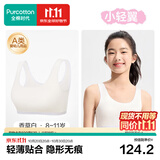 全棉时代少女内衣文胸发育期隐形无痕透气儿童内衣6-12岁初发育自营一阶段