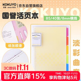 国誉(KOKUYO)淡彩曲奇B5活页本Campus笔记本子活页本精美5色索引分隔页 40张 黄色 WSG-RUCP11NY