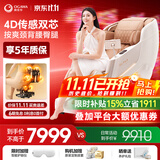奥佳华【京东专属】按摩椅家用太空舱全身全自动按摩京东自营电动摇摇椅沙发送生日礼物OG7508X慵懒奶杏
