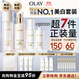 玉兰油（OLAY）全新美白水乳液水光小白瓶抗糖精华护肤品套装礼盒生日礼物送女友
