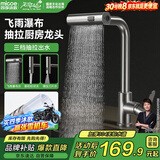 四季沐歌厨房水龙头飞瀑系列冷热抽拉三功能不锈钢枪灰飞瀑水槽龙头C1018