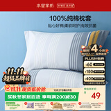水星家纺枕套全棉枕头套100%纯棉抑菌家用宿舍枕头罩一对装48x74cm