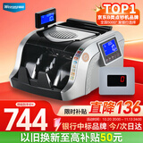 维融(weirong)N85(B)农信银行中标点钞机 银行级智能语音验钞 支持2025新版人民币免升级新老混点