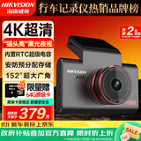 海康威视（HIKVISION）行车记录仪2026款C6S 4K超高清黑光夜视超级电容 4G远程停车监控