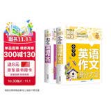 小学生英语作文满分大全+英语作文基础入门(套装2册) 小学英语写作/语法阅读辅导课外书三四五六年级黄冈作文书素材辅导3-4-5-6年级英语满分作文大全8-9-10-11岁适用