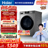 海尔（Haier）滚筒洗衣机全自动带烘干洗烘一体10公斤大容量 超薄家电国家补贴京东自营EG100HMATE29S