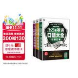 365 天英语口语大全 日常 + 交际 + 旅游（套装 3 册）扫码听音频 可点读 - 昂秀外语