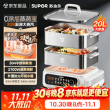 苏泊尔（SUPOR）蒸蒸宝电蒸锅0涂层不锈钢蒸锅多功能电蒸箱双驱猛火澎湃速蒸大容量蒸屉蒸笼ZN32FC1295