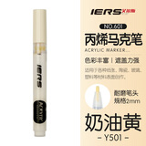 艾尔斯 IERS 601丙烯马克笔单支装防水手绘DIY画鞋颜料笔丙烯笔学生美术生丙烯颜料彩绘涂鸦笔 Y501淡奶油美术写生