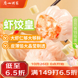 广州酒家虾饺皇240g 8个 水晶虾饺皇饺子生鲜速食早餐半成品广式早茶面点