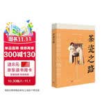 茶瓷之路 : 杯壶碗盏的风情世界