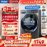海尔滚筒洗衣机全自动12公斤大容量 家用变频小红花系列洗脱一体   国家补贴 京东自营XQG120-L58A1